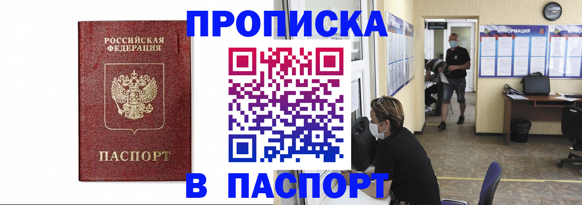 прописка ребенка в Вольске